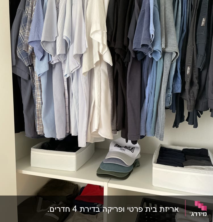 חולצות מסודרות בארון, כובעים ומגירות בד